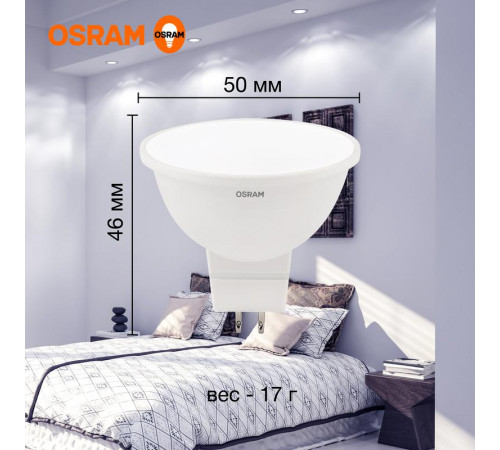 Лампа светодиодная LED Value LVMR1660 7SW/865 7Вт GU5.3 230В 10х1 RU OSRAM 4058075582842