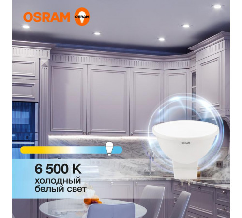 Лампа светодиодная LED Value LVMR1660 7SW/865 7Вт GU5.3 230В 10х1 RU OSRAM 4058075582842