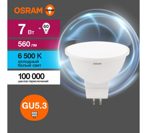 Лампа светодиодная LED Value LVMR1660 7SW/865 7Вт GU5.3 230В 10х1 RU OSRAM 4058075582842