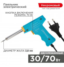 Паяльник импульсный 220В 30-70Вт Rexant 12-0161