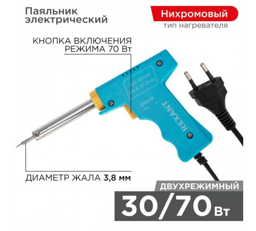 Паяльник импульсный 220В 30-70Вт Rexant 12-0161