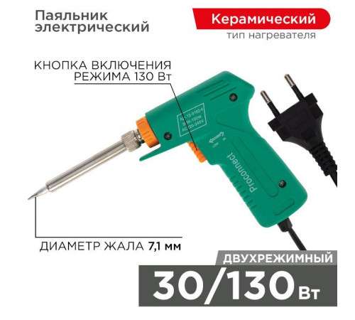 Паяльник импульсный (HY-50R) 220В/30-130Вт PROCONNECT 12-0162-4