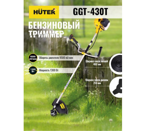 Триммер бензиновый GGT-430T HUTER 70/2/32