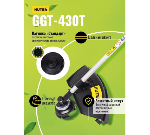 Триммер бензиновый GGT-430T HUTER 70/2/32