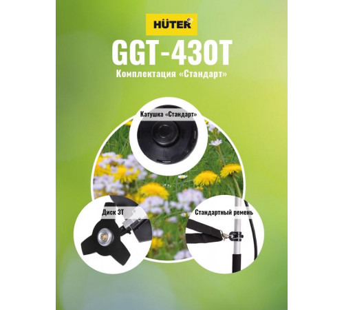 Триммер бензиновый GGT-430T HUTER 70/2/32