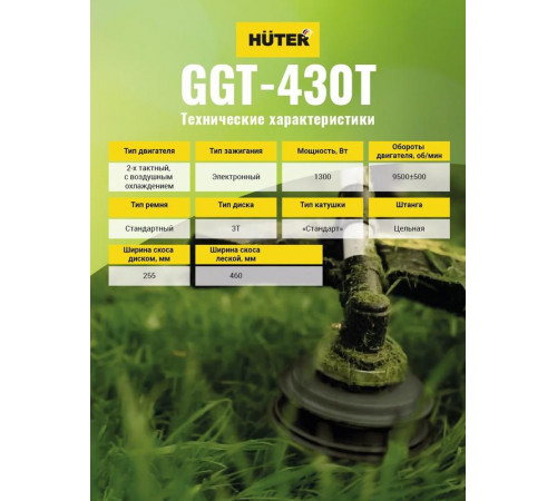 Триммер бензиновый GGT-430T HUTER 70/2/32