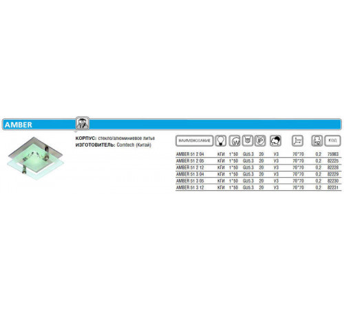 Светильник AMBER 51 3 05 Комтех CH917006