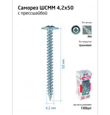 Саморез для тонкого метал. листа 4.2х50 (уп.100шт) коробка Tech-Krep 102144