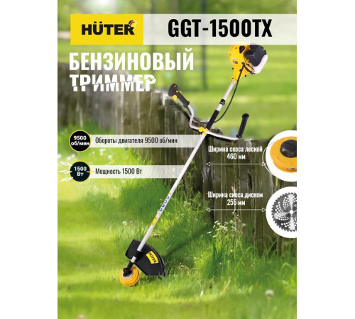 Триммер бензиновый GGT-1500TX HUTER 70/2/21