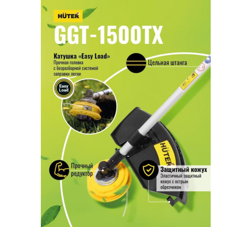 Триммер бензиновый GGT-1500TX HUTER 70/2/21