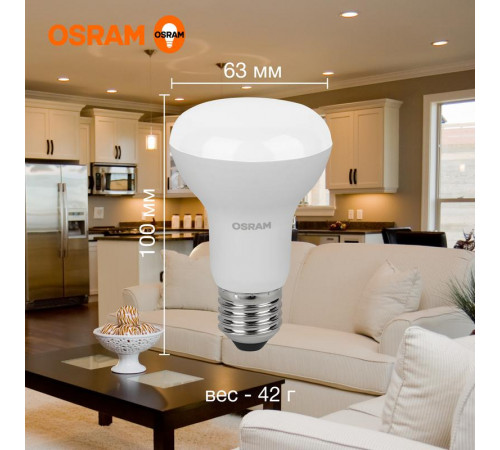 Лампа светодиодная LED Value LV R63 60 8SW/830 8Вт рефлектор матовая E27 230В 10х1 RU OSRAM 4058075581838