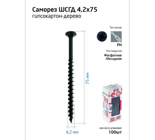 Саморез 4.2х75 гипсокартон-дерево (уп.100шт) коробка Tech-Krep 102127