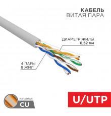 Кабель витая пара U/UTP CAT 5E ZH нг(А)-HF 4х2х0.52мм 24AWG INDOOR SOLID сер. (305м) PRO Rexant 02-0004