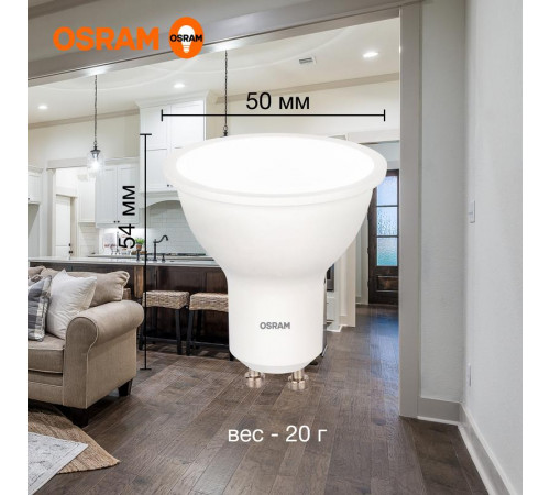 Лампа светодиодная LED Value LVPAR1650 6SW/840 6Вт GU10 230В 10х1 RU OSRAM 4058075581470