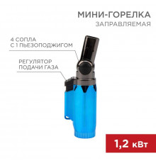 Мини-горелка GT-36 заправляемая Rexant 12-0036