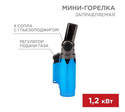 Мини-горелка GT-36 заправляемая Rexant 12-0036