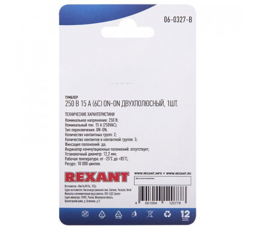 Тумблер 250В 15А (6c) ON-ON 2п (KN-202) блист. Rexant 06-0327-B