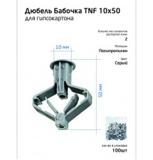 Дюбель (анкер) бабочка 10х50 полипропилен (уп.100шт) пакет Tech-Krep 111494