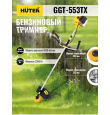 Триммер бензиновый GGT-553TX HUTER 70/2/55