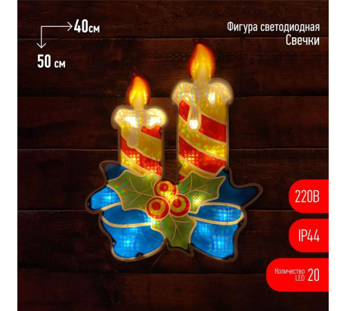 Фигура светодиодная "Свечки" 20LED 220В IP44 ЭРА Б0041939