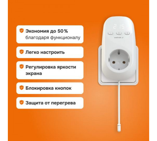 Терморегулятор pt Welrok 4660251140175