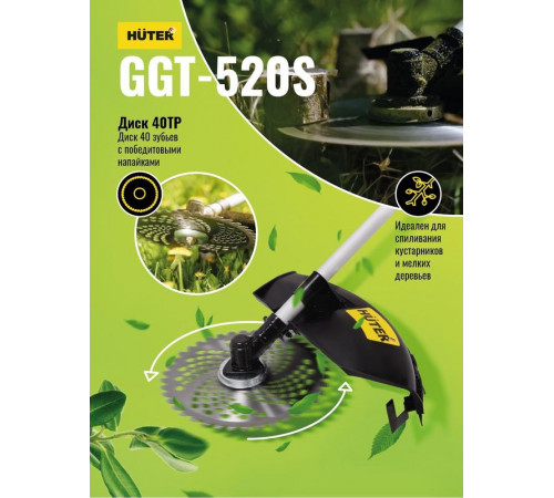 Триммер бензиновый GGT-520S HUTER 70/2/33