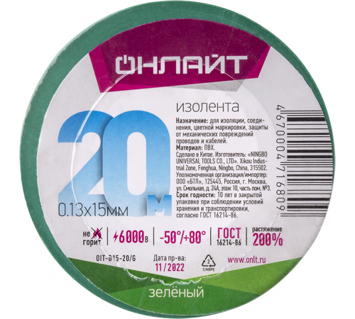 Изолента ПВХ 15мм (рул.20м) 71 680 OIT-B15-20/G зел. ОНЛАЙТ 71680