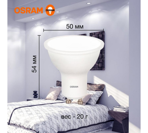 Лампа светодиодная LED Value LVPAR1660 7SW/865 7Вт GU10 230В 10х1 RU OSRAM 4058075581616