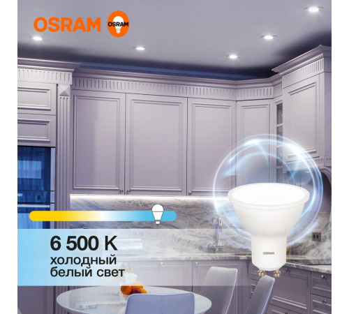 Лампа светодиодная LED Value LVPAR1660 7SW/865 7Вт GU10 230В 10х1 RU OSRAM 4058075581616