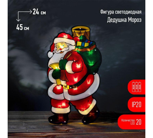 Фигура светодиодная новогодняя Дед Мороз 2 24х45см 20LED IP20 3хAAA Эра Б0056007