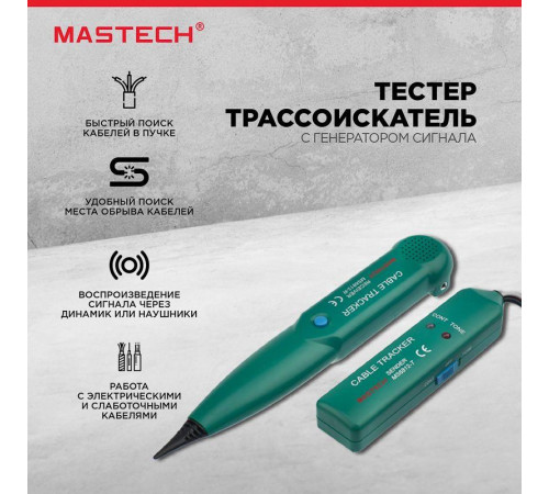 Тестер с генератором сигнала MS6812 Mastech 13-1220