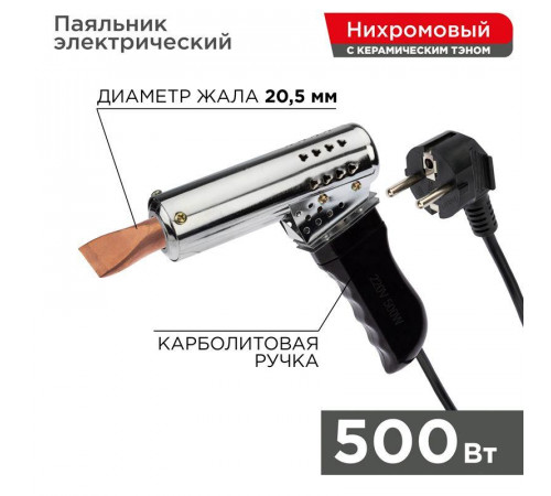 Паяльник-пистолет ПП 220В 500Вт пластик. руm REXANT 12-0215