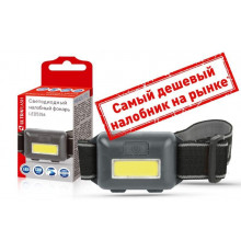 Фонарь налобный LED5356 0.95Вт COB LED 3 реж. 3XAAA пласт черн. Ultraflash 14641