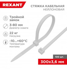 Хомут кабельный 3.6х300 тройной замок нейл. бел. (уп.100шт) Rexant 67-0300