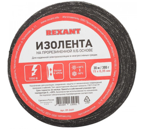 Изолента ХБ 15мм (рул.30м) Rexant 09-2407