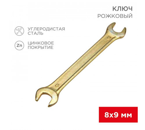 Ключ рожковый 8х9мм желт. цинк Rexant 12-5822-2