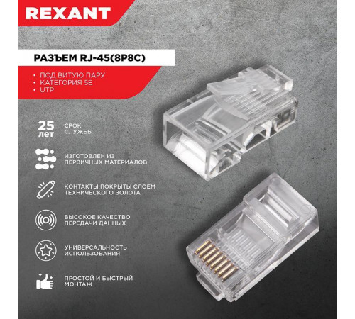 Джек компьютерный RJ45 (8P8C) кат.5E (уп.100шт) Rexant 05-1021