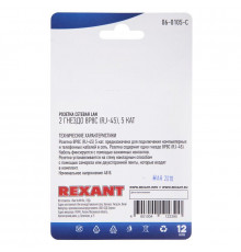 Розетка сетевая LAN на стену 2 гнездо 8Р8С (RJ-45) 5кат. Rexant 06-0105-C