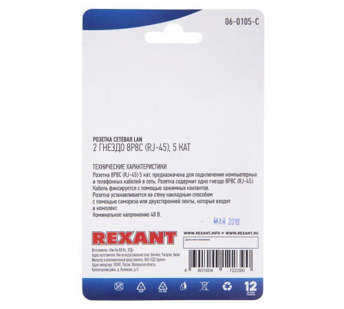 Розетка сетевая LAN на стену 2 гнездо 8Р8С (RJ-45) 5кат. Rexant 06-0105-C