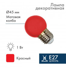 Лампа светодиодная 1Вт шар d45 5LED красн. E27 Neon-Night 405-112