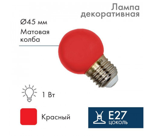 Лампа светодиодная 1Вт шар d45 5LED красн. E27 Neon-Night 405-112