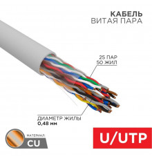 Кабель витая пара U/UTP кат.5 25х2х24AWG медь сер. (305м) (м) Rexant 01-1013