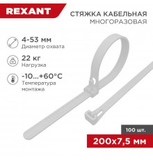 Хомут кабельный 7.5х200 нейл. многоразовый СКМ-200 бел. (уп.100шт) Rexant 07-0209