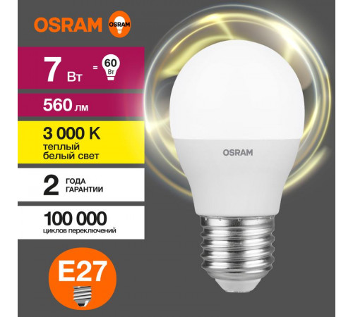 Лампа светодиодная LED Value LVCLP60 7SW/830 7Вт шар матовая E27 230В 10х1 RU OSRAM 4058075579804