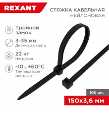 Хомут кабельный 3.6х150 тройной замок нейл. черн. (уп.100шт) Rexant 67-0151-4