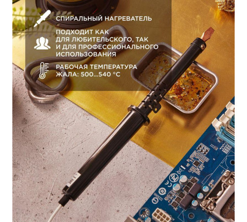 Паяльник ПП (ЭПСН) 100Вт 220В пластик. ручка Rexant 12-0291-1