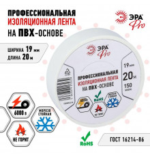 Изолента ПВХ 19ммх20м PRO150WHITE ПВХ 150мкм проф. бел. Эра Б0057288