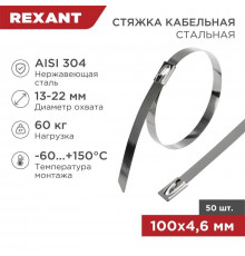 Хомут кабельный 4.6х100 сталь (уп.50шт) Rexant 07-0118