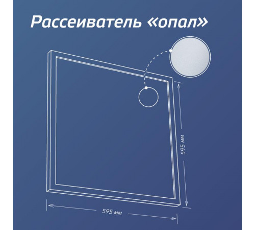 Светильник светодиодный 36Вт 4000К 176-264В 595х595х18 ДВО универс. опал панель КОСМОС KOC_DVO36W4K_OP