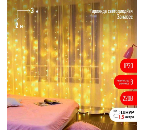 Гирлянда ENIG - 320W дождь/занавес 3х2м 320 LED тепл. бел. 8 режимов 220В IP20 Эра Б0051872